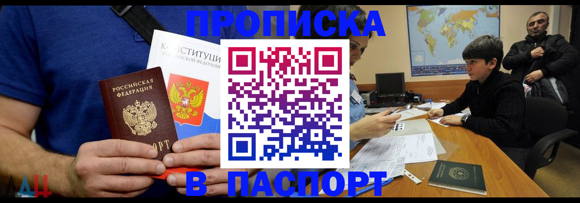 прописка для работы в Усть-Джегуте