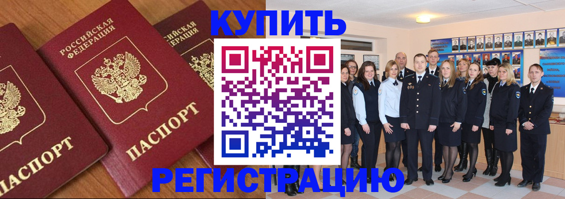 временная регистрация купить в Усть-Джегуте