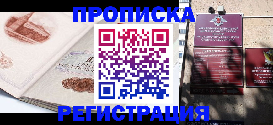 прописка в квартире в Усть-Джегуте